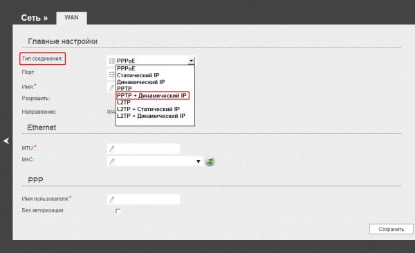 Выбор типа соединения для подключения к VPN-серверу