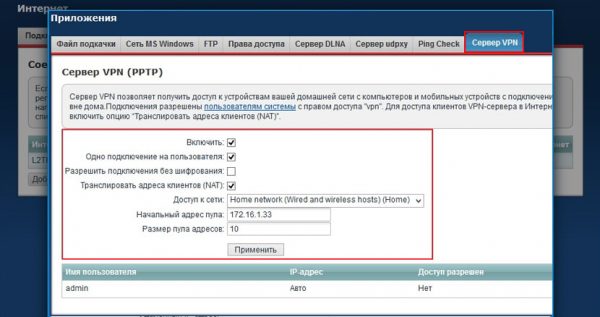 Вкладка «Приложения» с настройками VPN-сервера