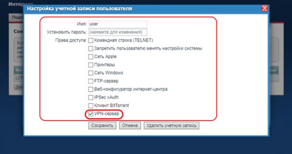 Добавление новых пользователей VPN-сервера в меню настроек роутера ZyXel