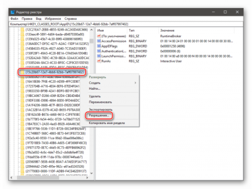 Разрешения