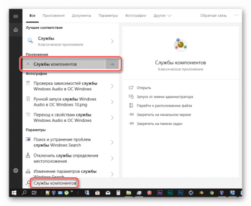 Службы компонентов