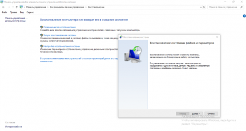 Точка восстановления