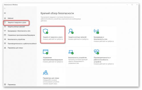 Защита от вирусов и угроз