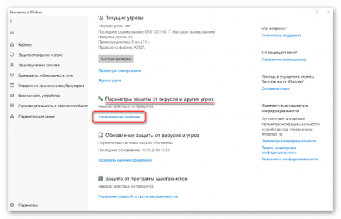 Управление настройками