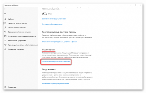 Добавление исключений