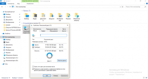 Очистка диска
