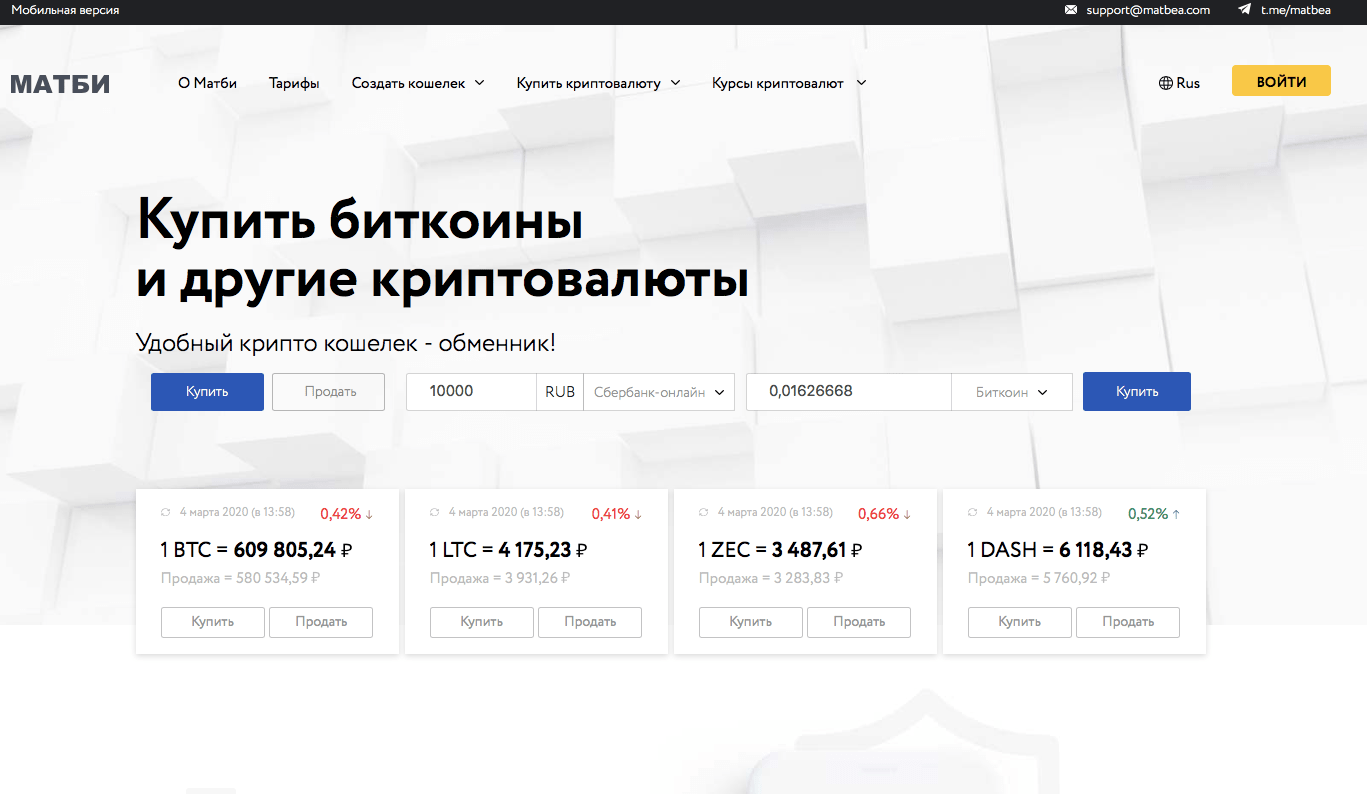 Как купить биткоины и другие криптовалюты на Матби