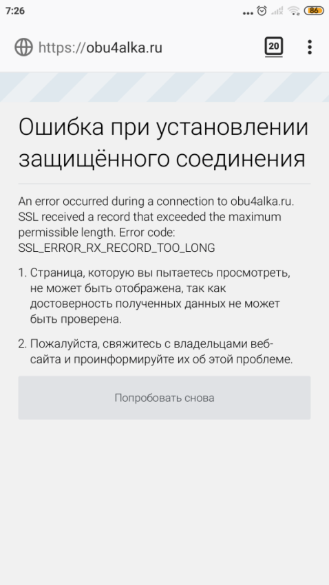 Error_nginx_ssl_long