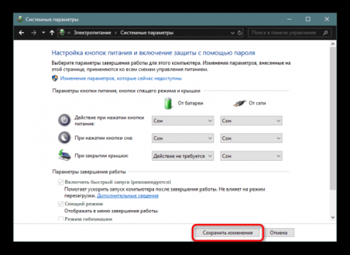 Сохранение изменений
