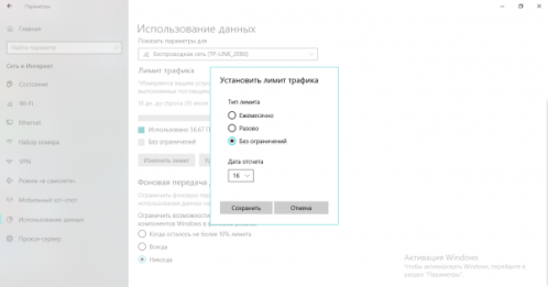 Изменения лимита