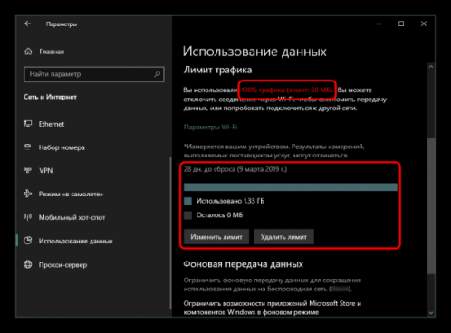 Использованный трафик