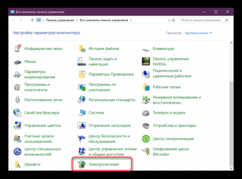 Электропитание