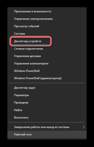 Диспетчер устройств