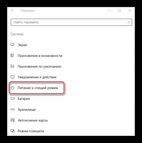 Питание и спящий режим