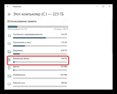 Временные файлы