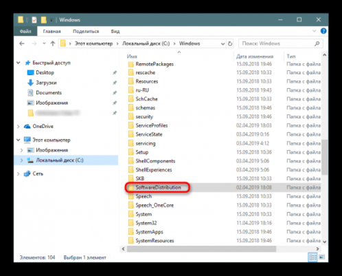 SoftwareDistribution