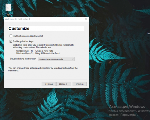 Запуск с системой
