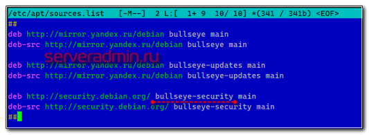 Репозитории Debian 11 Bullseye