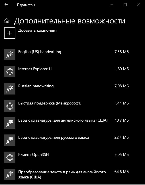 Клиент OpenSSH в Windows 10