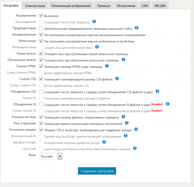 безопасные настройки плагина wp кэширование