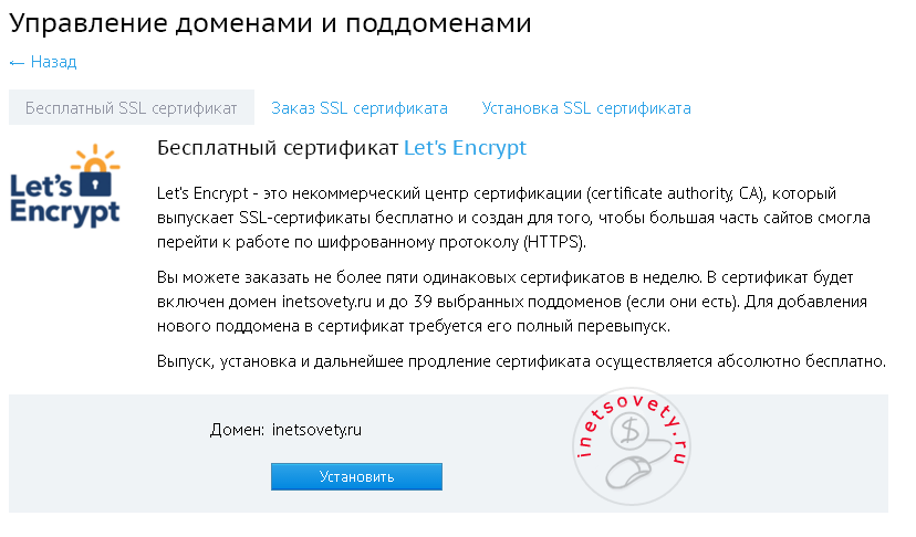 Установка сертификата Let’s Encrypt на Бегет