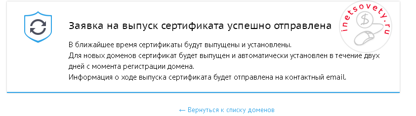 Отчет о получении заявки на выпуск сертификата Let’s Encrypt