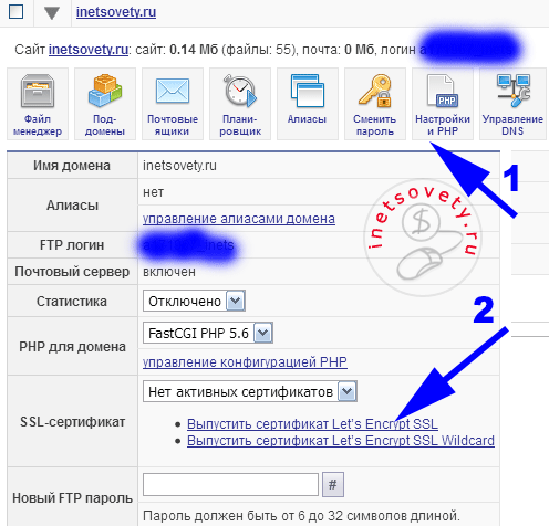 Выпуск сертификата Let’s Encrypt SSL на Макхост