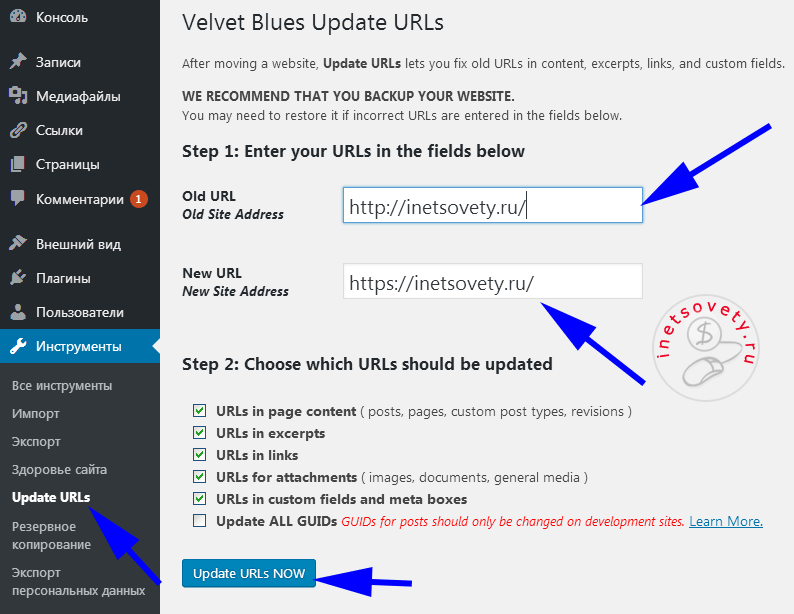 Как заменить http на https с помощью плагина Velvet Blues Update URLs