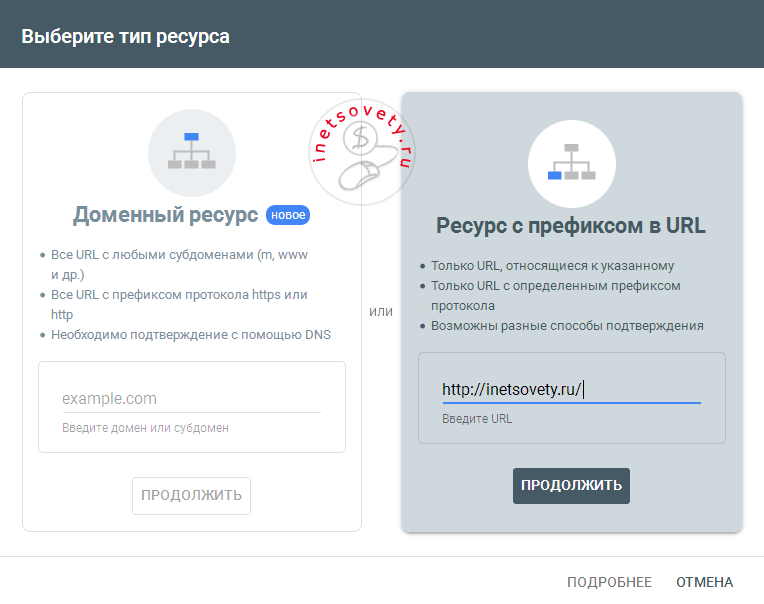 Добавляем сайт с новым протоколом в Гугл Вебмастер