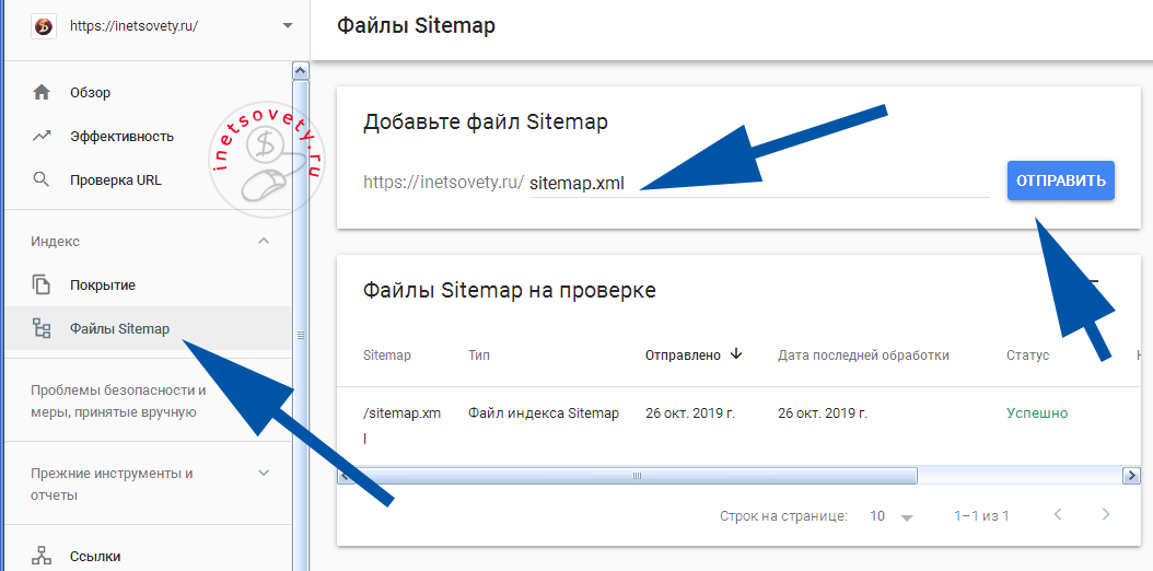 Как добавить sitemap.xml в Гугл Вебмастере