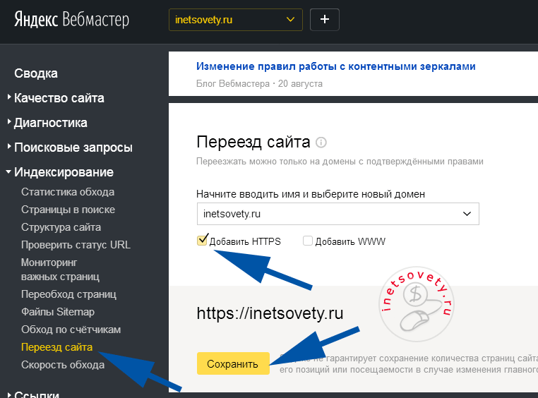 Переезд сайта на https в Яндексе
