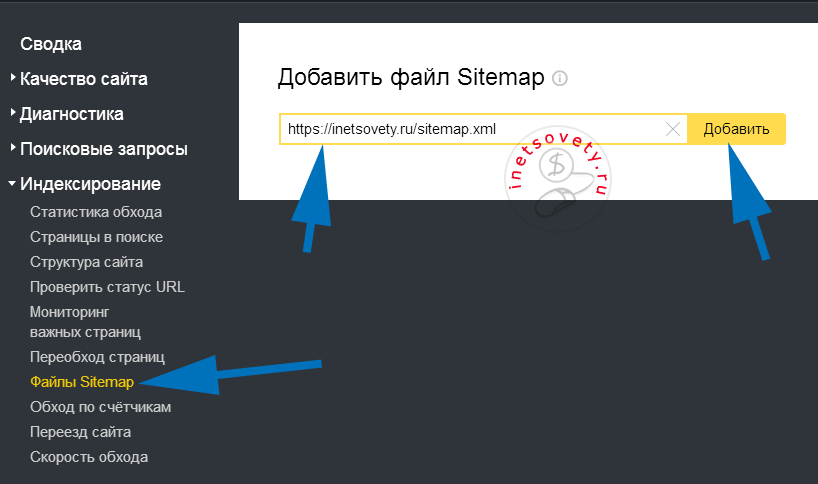 Как добавить файл Sitemap в панели вебмастера