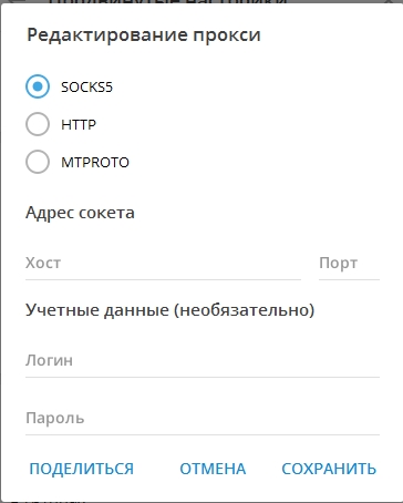 Редактирование данных прокси на телеграм для windows