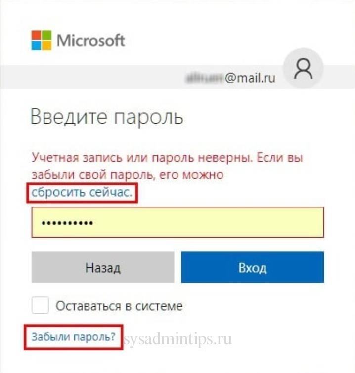 Сброс пароля от учетной записи microsoft