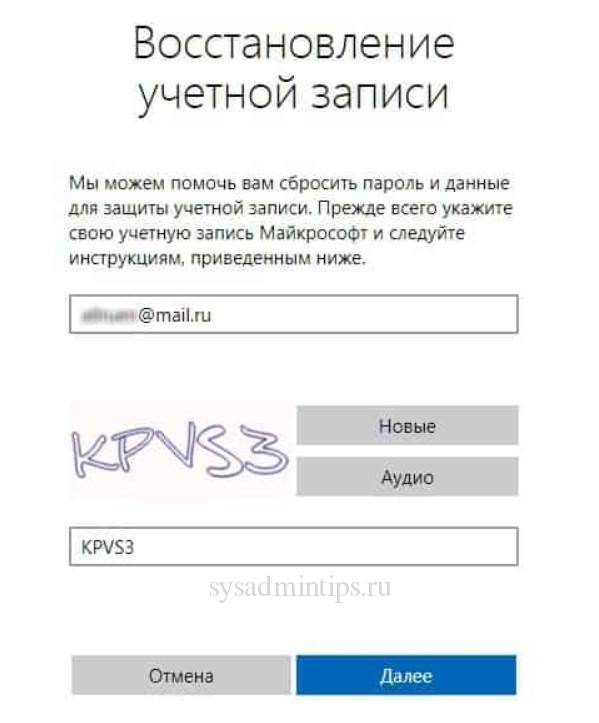 Восстановление учетной записи Microsoft