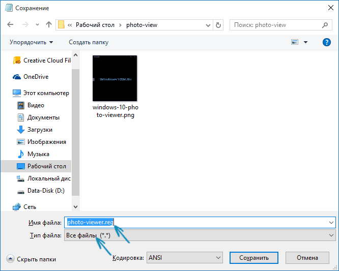 save-reg-file-for-photo-viewer.png