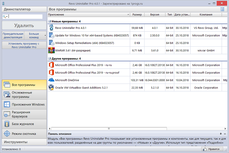 Revo Uninstaller ПК программа