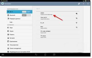 сбой аутентификации Wi-Fi на планшете (андроид)