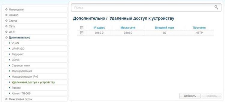 Удаленный доступ к устройству