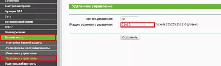 Удаленное управление