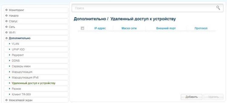 Удаленный доступ к устройству