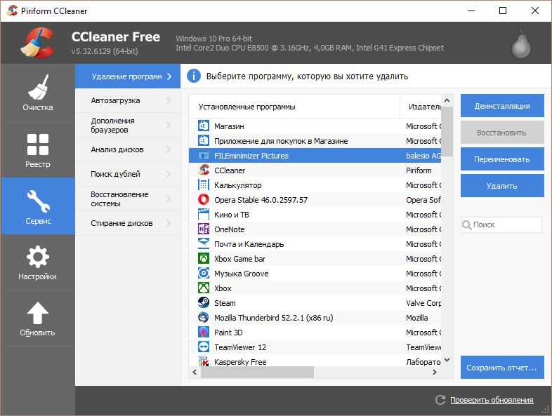 Удаление через CCleaner