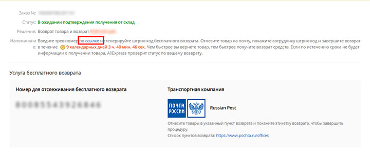 безусловный возврат алиэкспресс