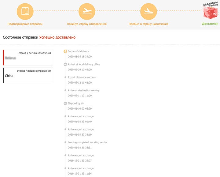 Не обновляется статус посылки
