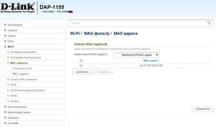 Фильтр MAC адресов