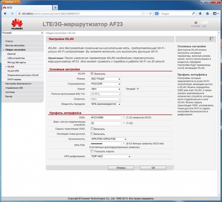 Настройка WLAN в роутере Huawei