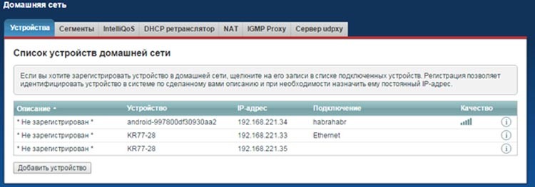 Веб-меню роутера Zyxel keenetic