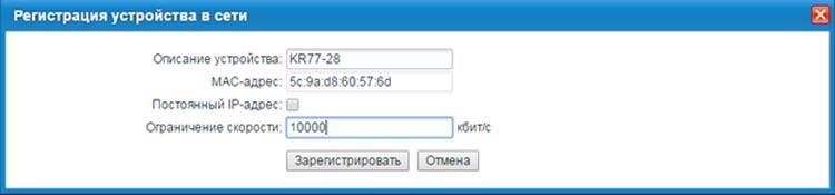 Регистрация устройства в сети Zyxel