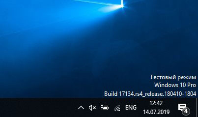 windows 10 тестовый режим