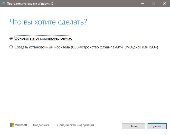 обновить этот компьютер